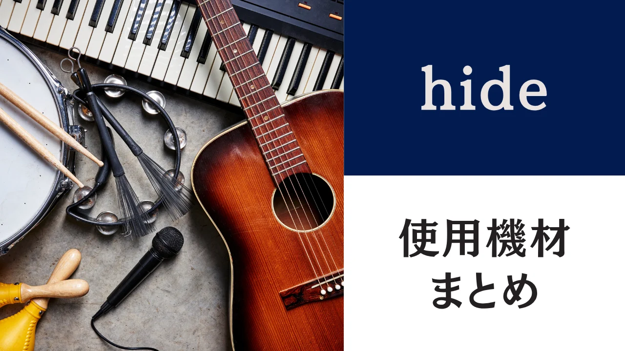 hideのギターはFernandes／Burny MG-X｜イエローハート・ペイントの