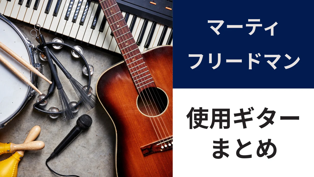 marty-friedman-guitar-eyecatch.webp
