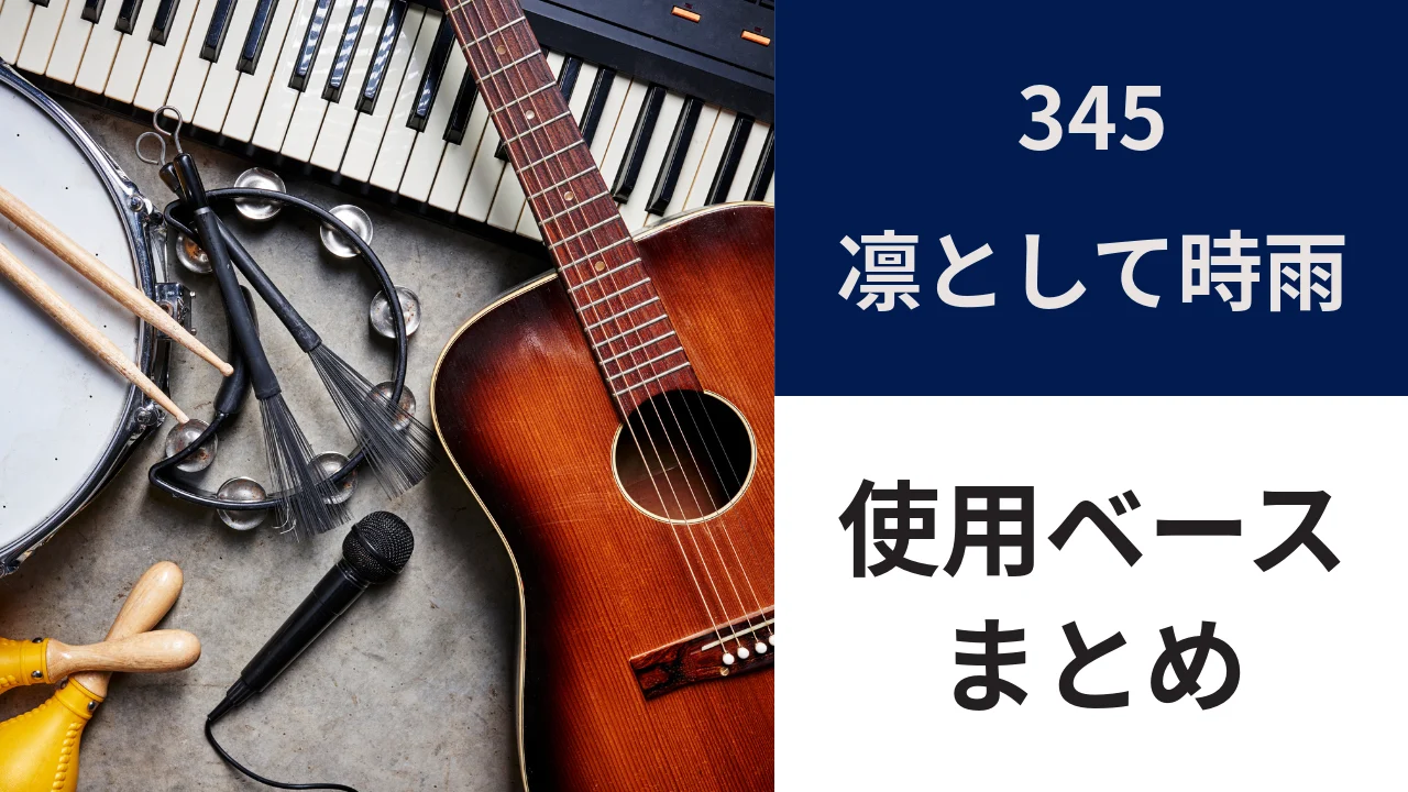 345-miyoko-bass-eyecatch.webp