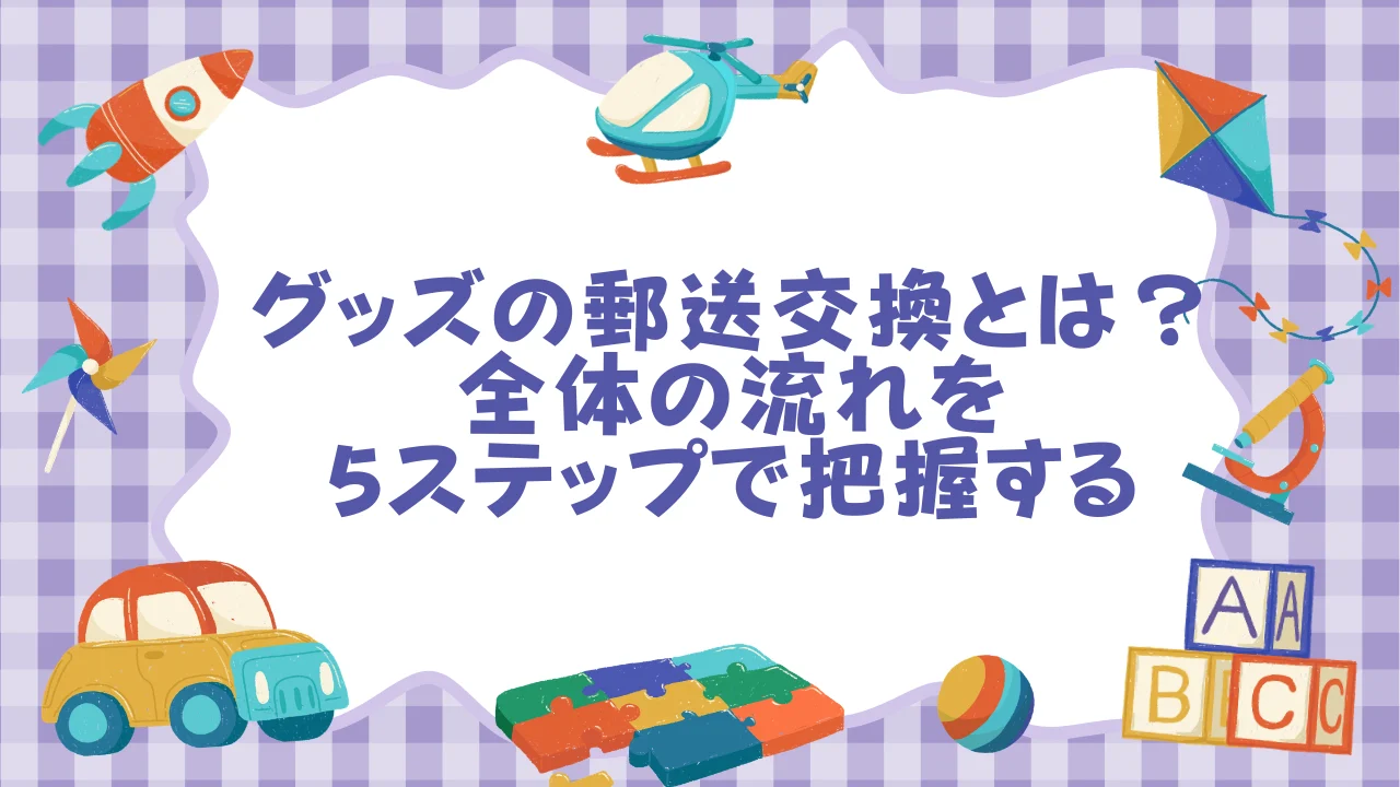 メルカリで購入者と連絡が取れない!無傷でキャンセルする全手順と日数