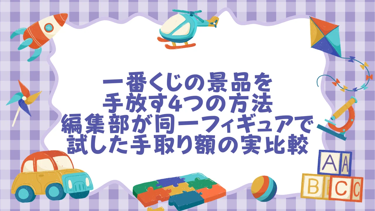 グッズ種別×収納課題マップ──まず「何を・なぜしまいにくいか」を整理する (1).webp