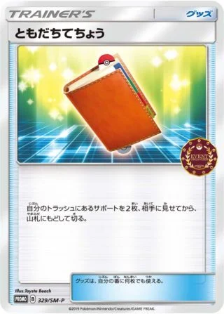 ともだちてちょう329/SM-P
