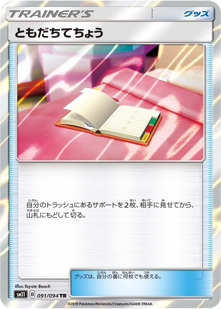 ともだちてちょう091/094