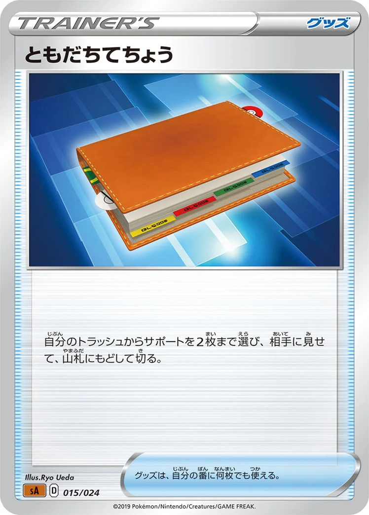 ともだちてちょう015/024