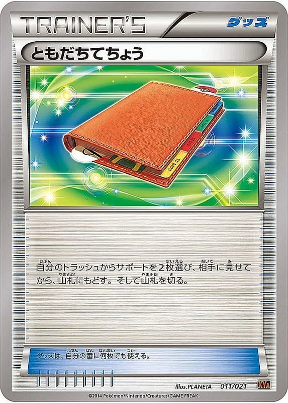 ともだちてちょう011/021