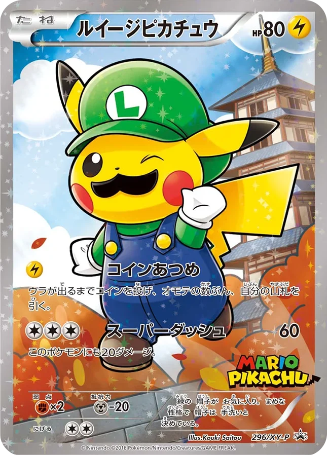 ルイージピカチュウ 296/XY-P(フルアート仕様)のカード画像