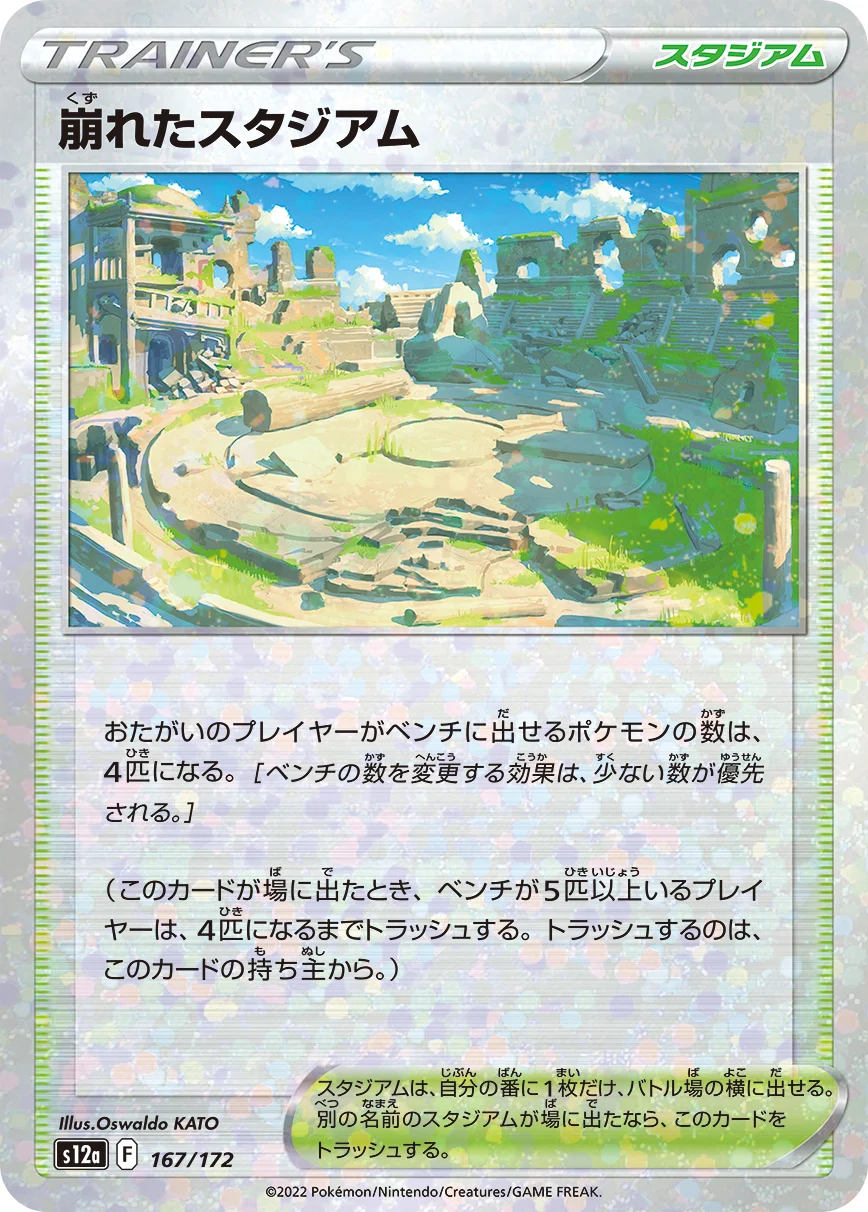 崩れたスタジアム(ミラー)