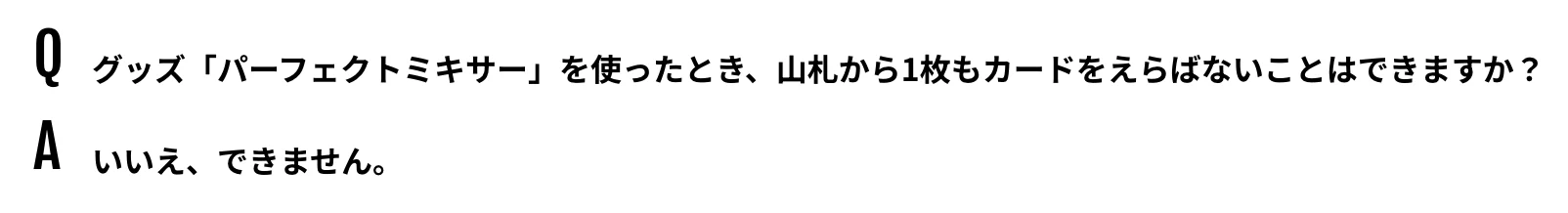 パーフェクトミキサー