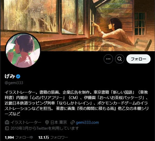 げみ