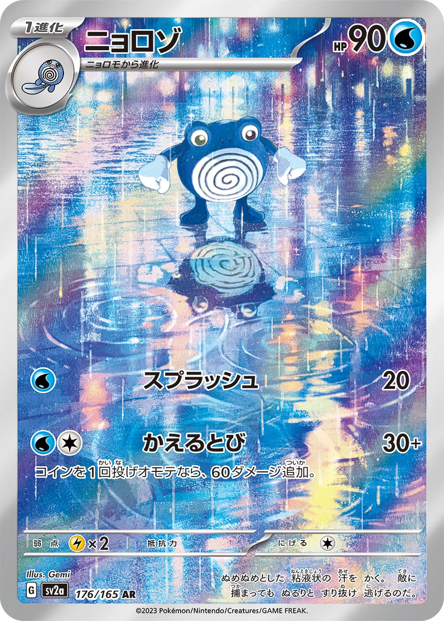 ニョロゾ(AR)