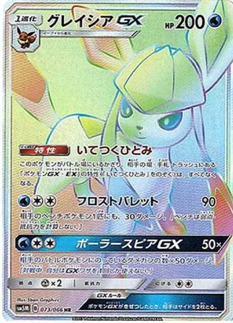 グレイシアGX HR(SM5M 073/066)のカード画像