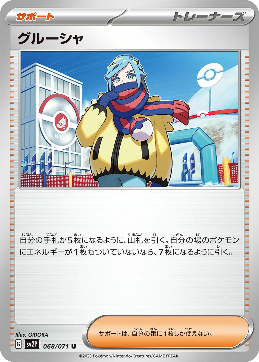 グルーシャU