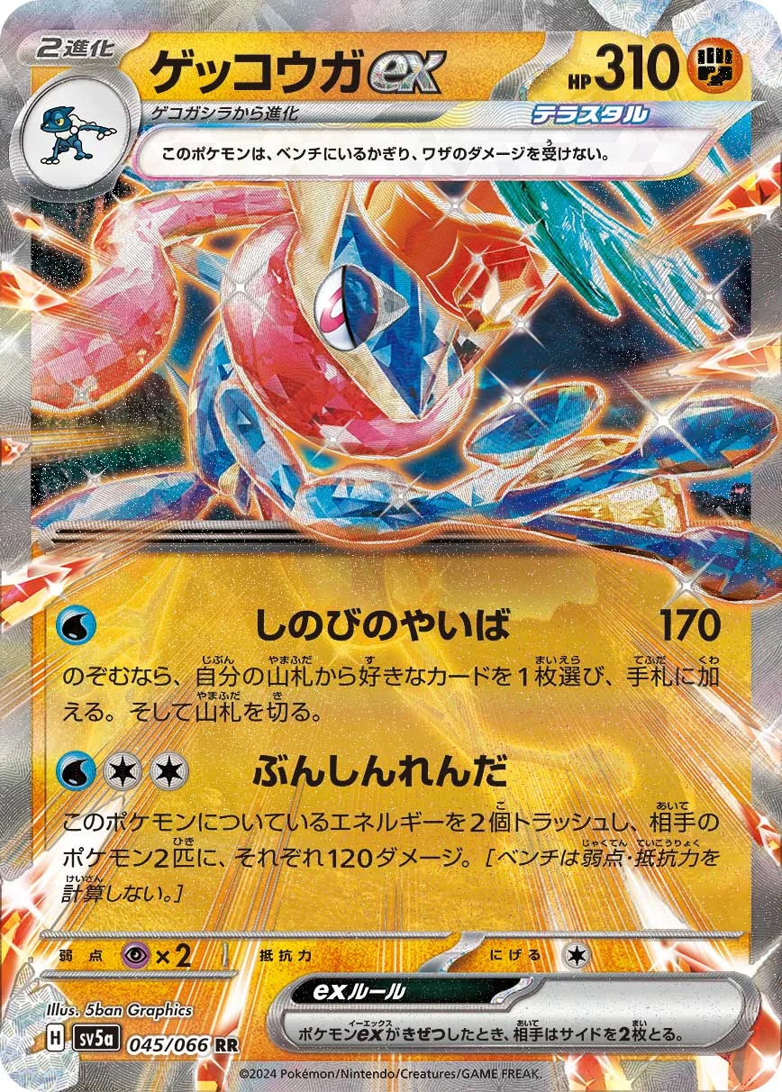 ゲッコウガexRR