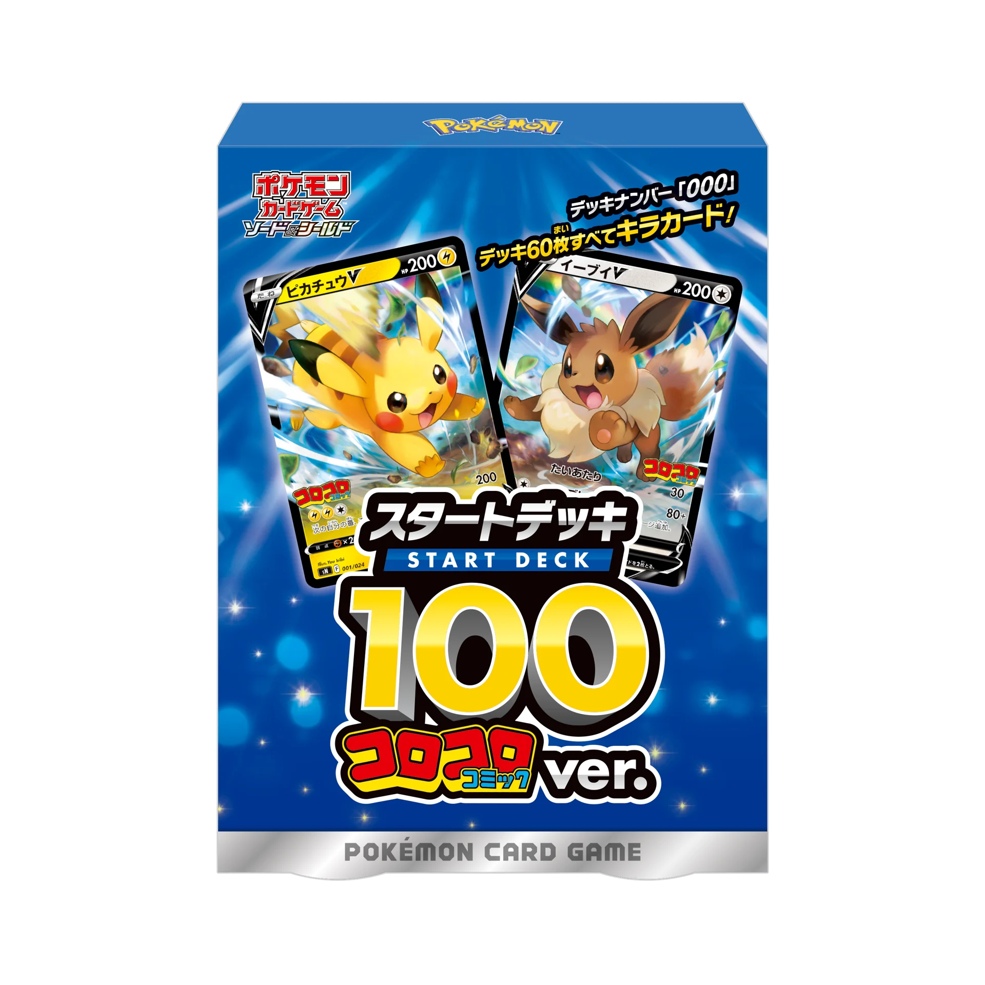 スタートデッキ100 コロコロコミックver.
