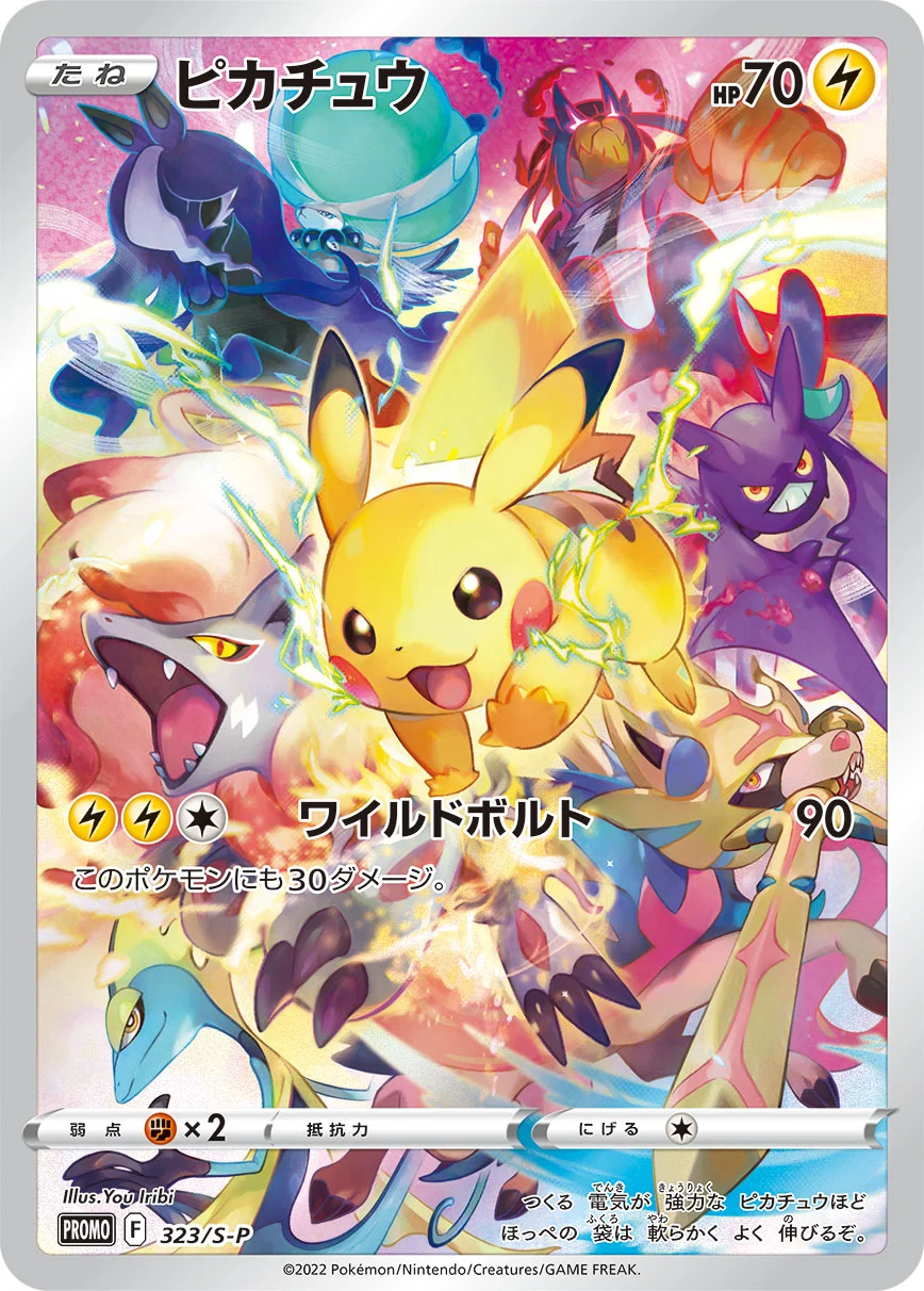 プレシャスコレクターのピカチュウ
