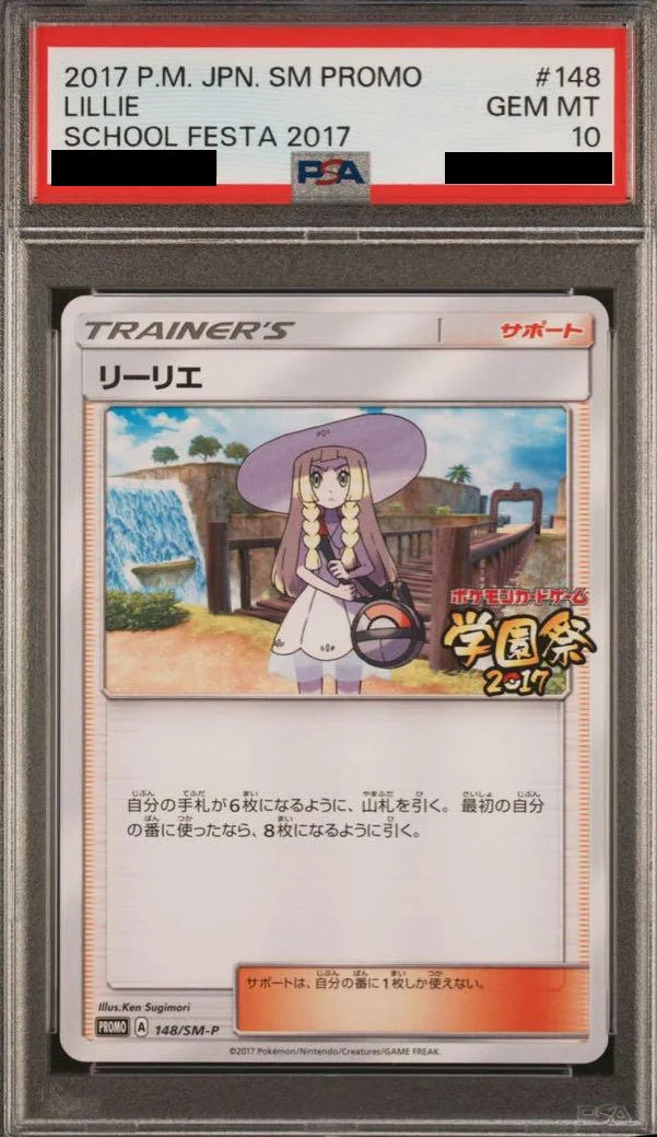 リーリエ(学園祭)PSA10の値段