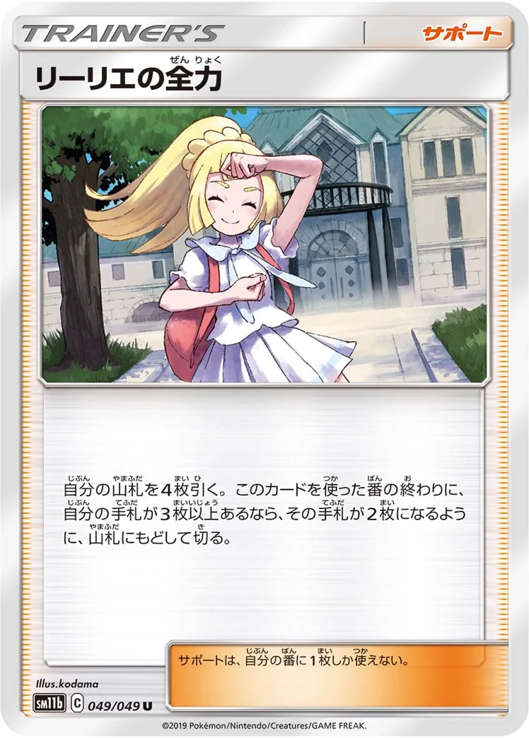 リーリエの全力U