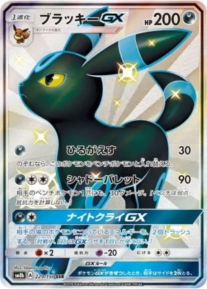 ブラッキーGXSSR