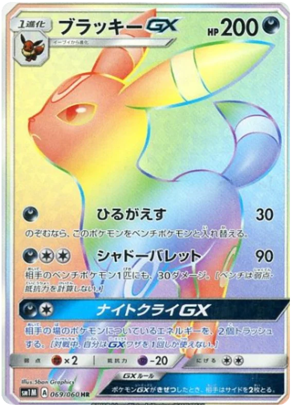 ブラッキーGX(HR)