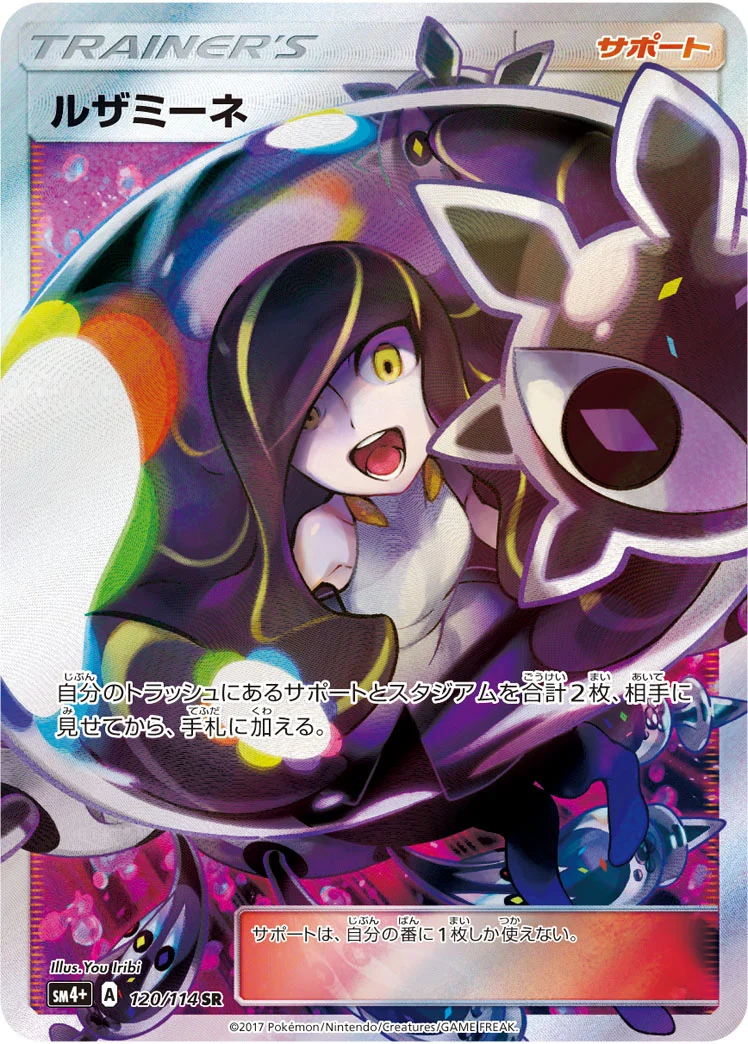 黒ルザミーネ