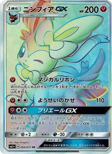 ニンフィアGX HR(SM1p 064/051)のカード画像