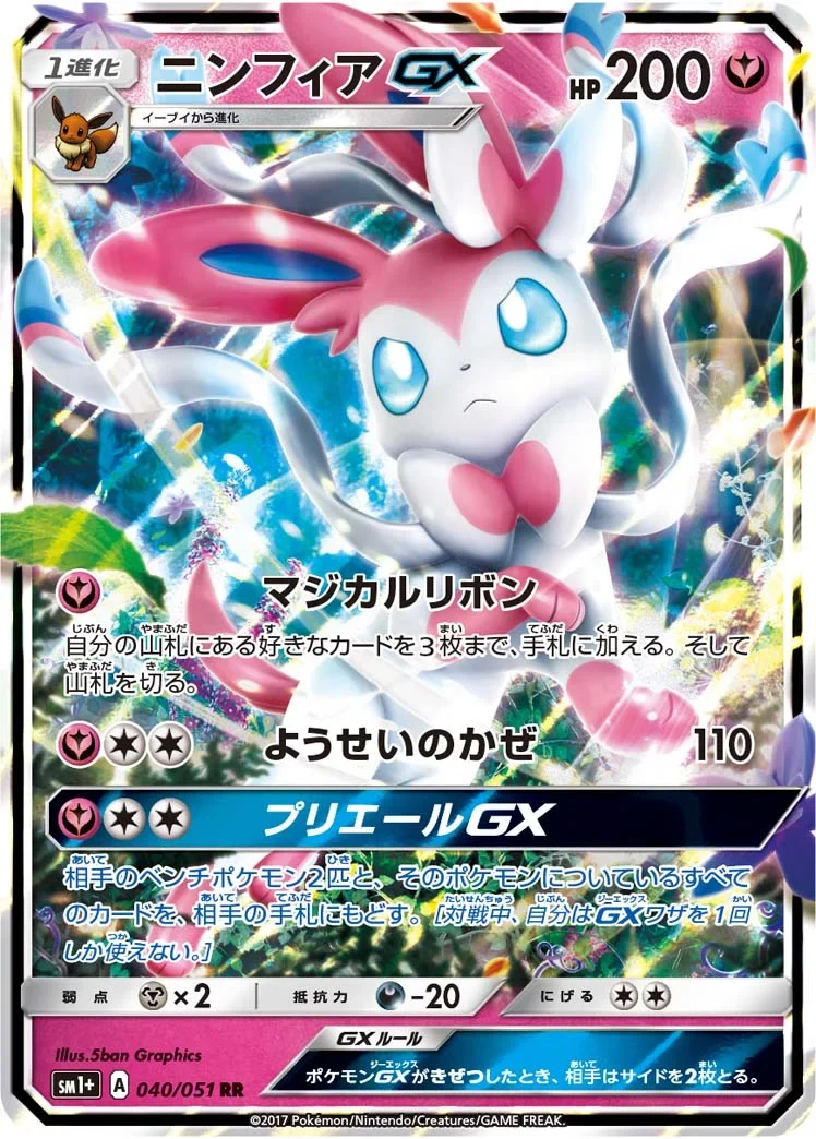 ニンフィアGX RR(SM1p 040/051)のカード画像