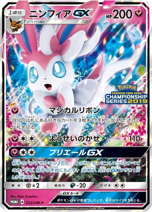 ニンフィアGX プロモ(SM-P 323)のカード画像