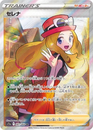 セレナ SR（S11a 081/068）のカード画像