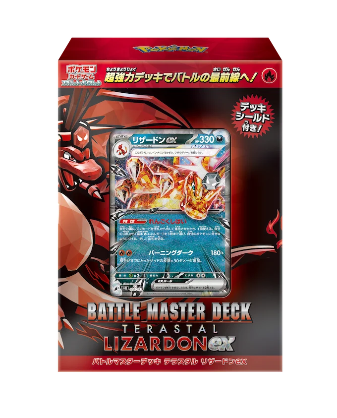 バトルマスターデッキ 「テラスタル リザードンex」