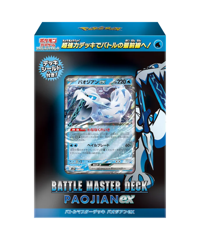 バトルマスターデッキ 「パオジアンex」