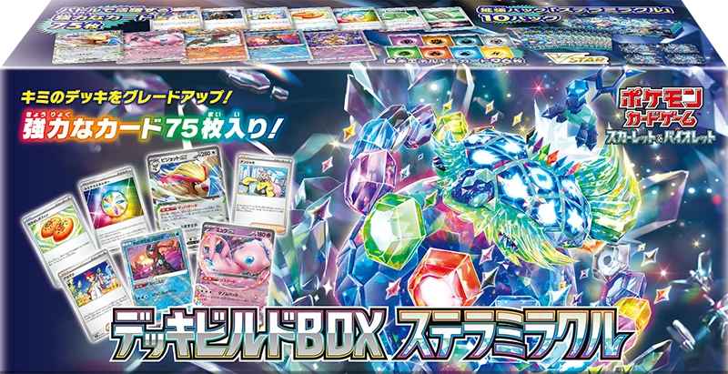 デッキビルドBOX「ステラミラクル」