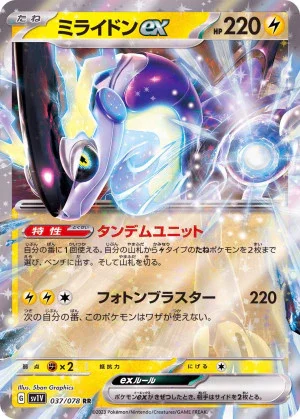 ミライドンex RR