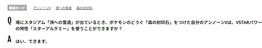 「頂への雪道」に関する公式のQ&A