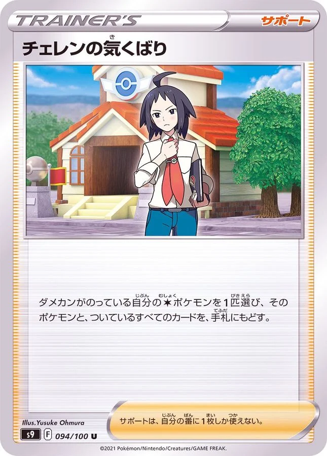 チェレンのきくばり