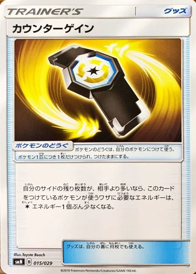 カウンターゲイン