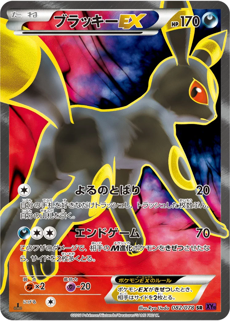 ブラッキーEXSR