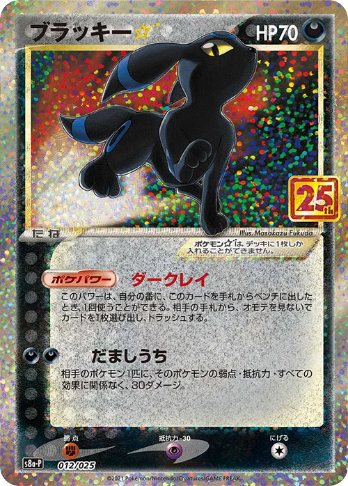 ブラッキー(25周年)