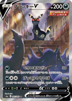 ブラッキーV SA（S6a 085/069）