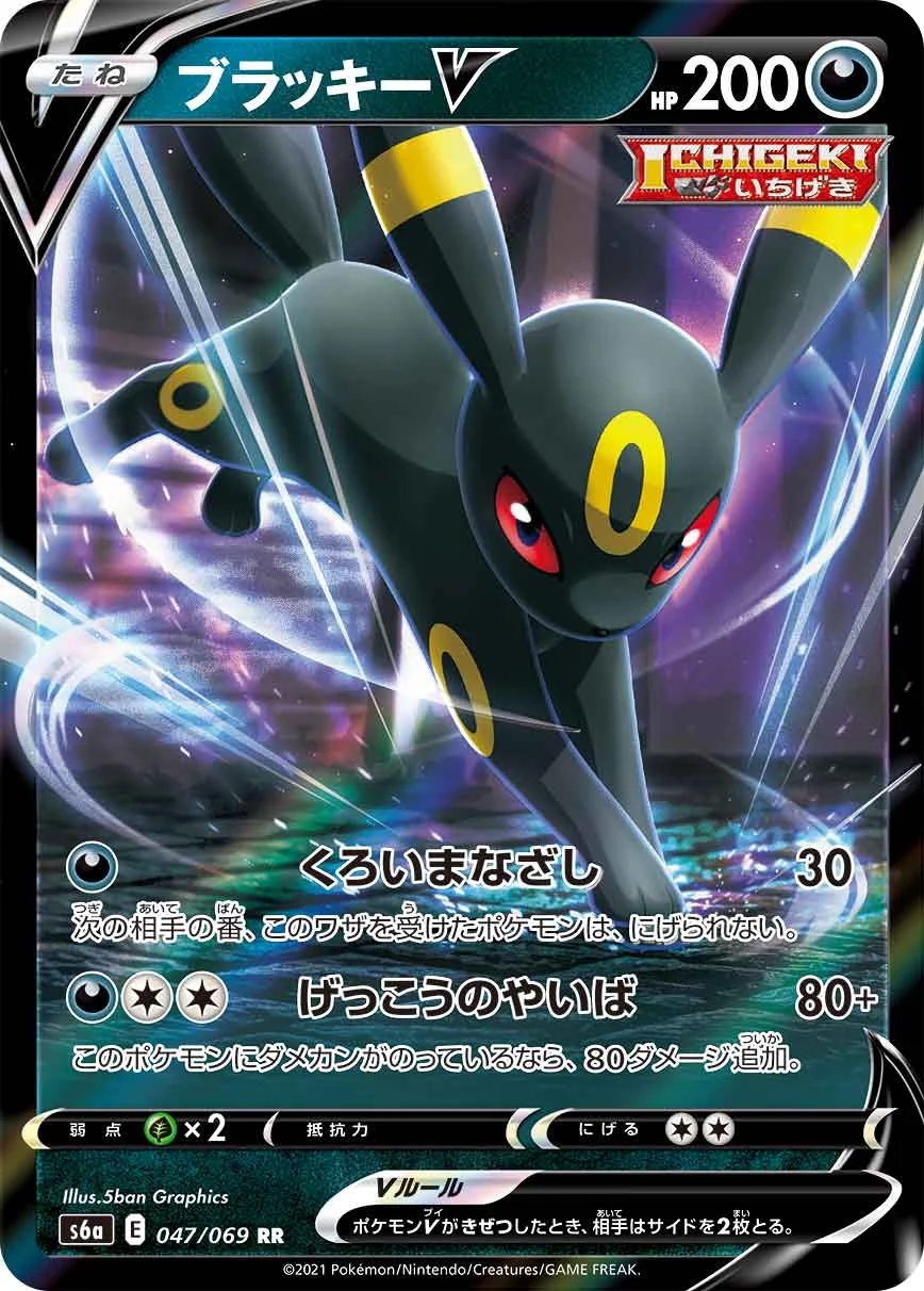 ブラッキーV RR（S6a 047/069）