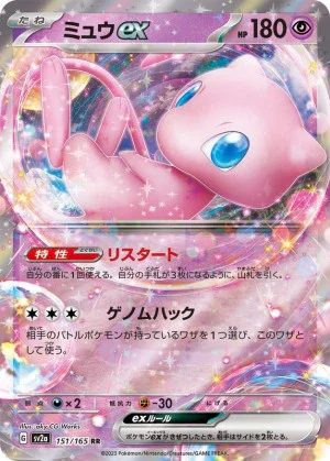 ミュウex RR