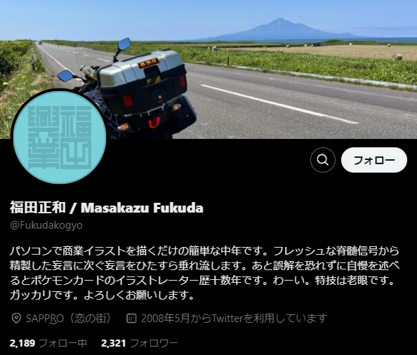 福田正和