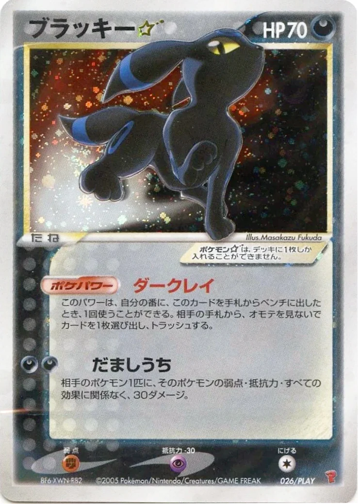 ブラッキー(スター)