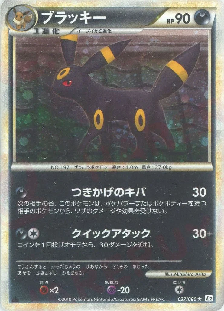 ブラッキー(ミラー)★【1ED】(L2-w 037/080-mirror)のカード画像