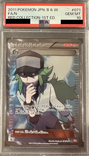 N(レッドコレクション)PSA10