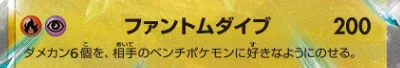 ファントムダイブ