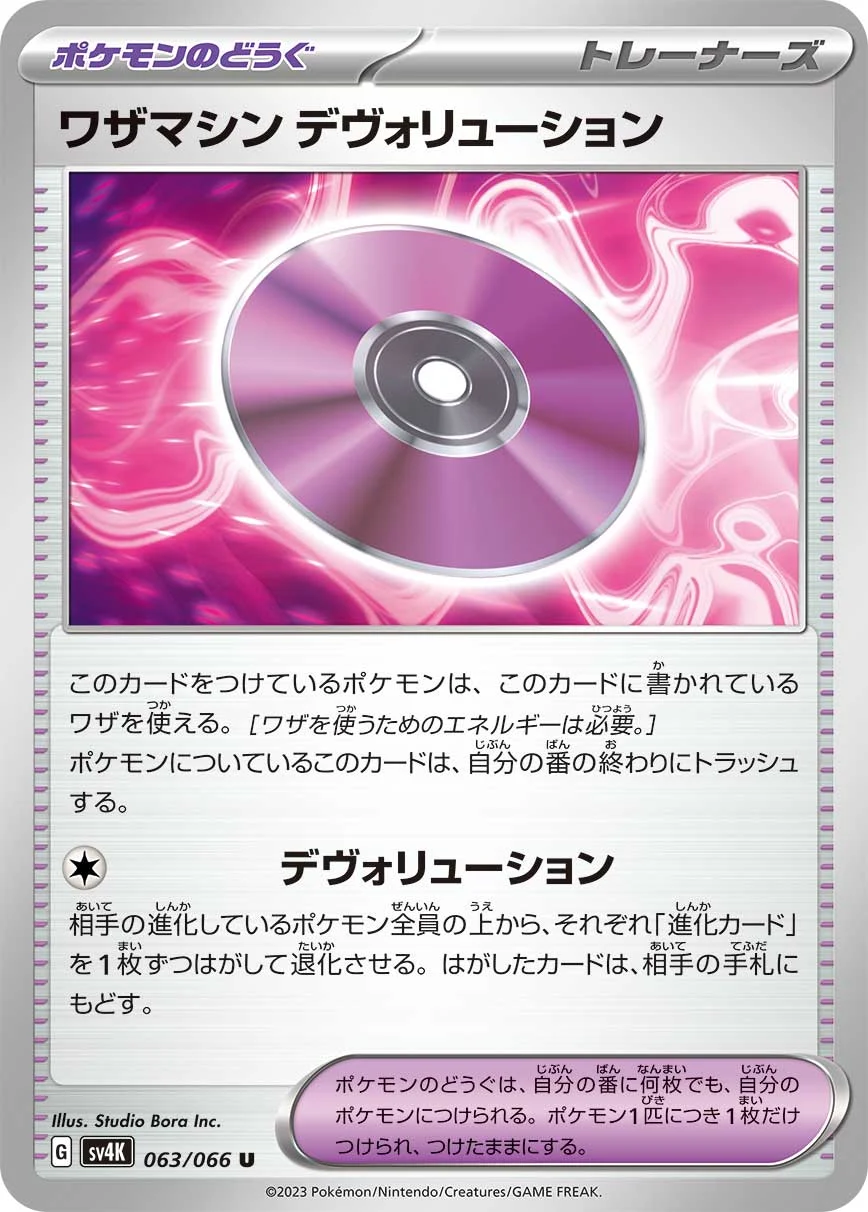デヴォリューション