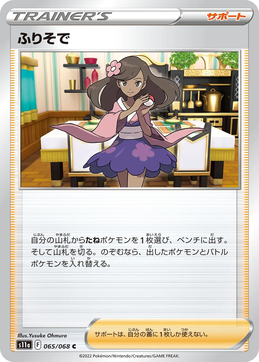 ふりそで C