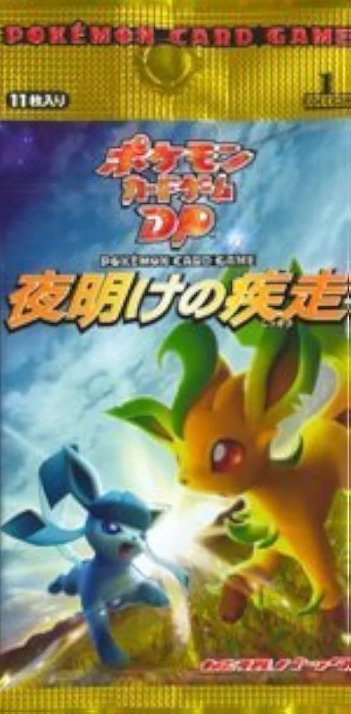 夜明けの疾走