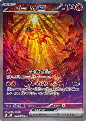 イーユイex (SAR)