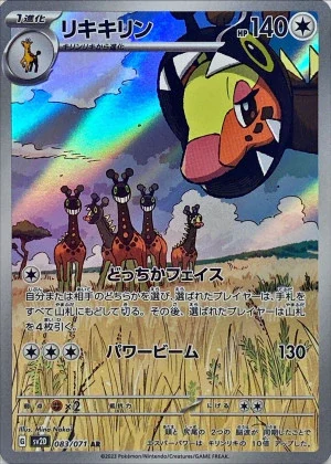 リキキリンAR